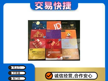 沧州献县购物卡回收网购卡.jpg