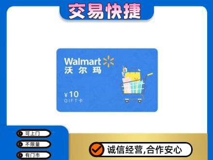 沧州献县购物卡回收沃尔玛卡.jpg