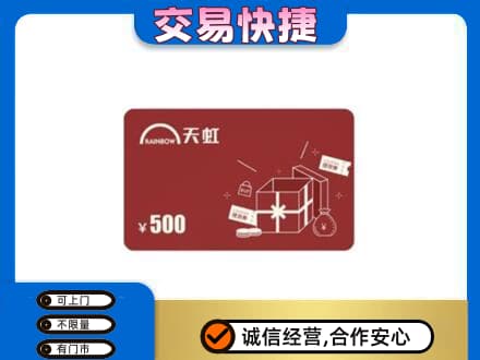 沧州献县购物卡回收天虹卡.jpg