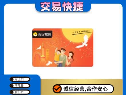 沧州献县购物卡回收苏宁易购卡.jpg