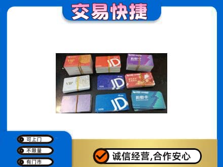 沧州献县回收超市卡
