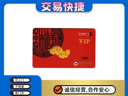 沧州献县购物卡回收瑞祥商联卡.jpg