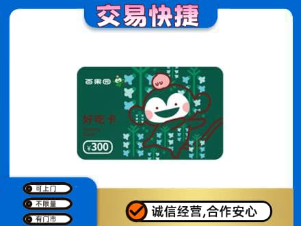 沧州献县购物卡回收百果园卡.jpg