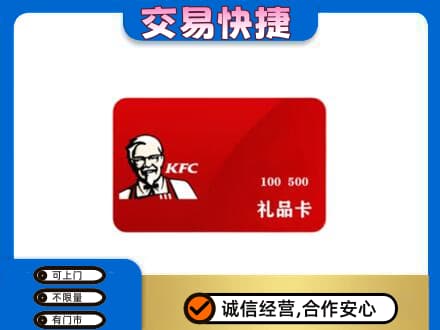 沧州献县购物卡回收肯德基卡.jpg