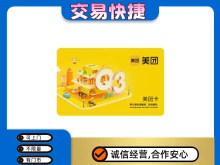 沧州献县购物卡回收美团卡.jpg