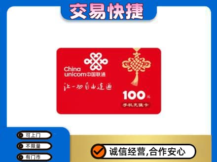 沧州献县购物卡回收联通卡.jpg