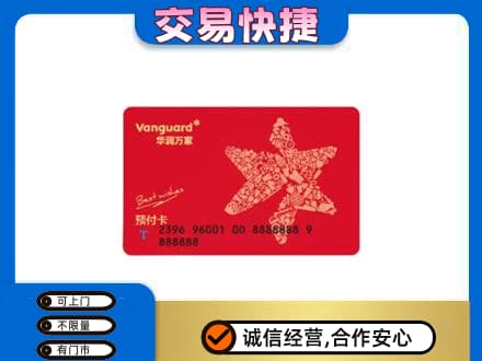 沧州献县购物卡回收华润万家卡.jpg
