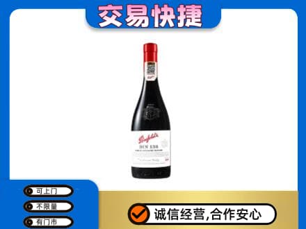 沧州献县洋酒回收奔富红酒.jpg