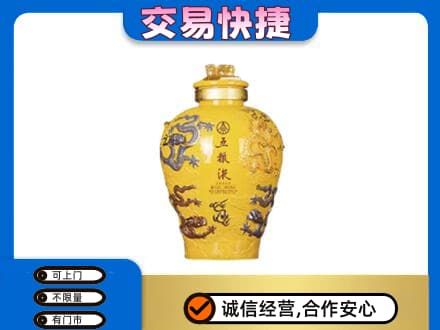 沧州献县名酒回收五粮液九龙坛.jpg
