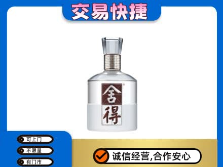 沧州献县名酒回收舍得.jpg