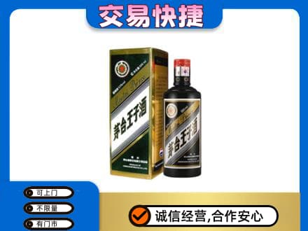 沧州献县茅台回收王子酒.jpg