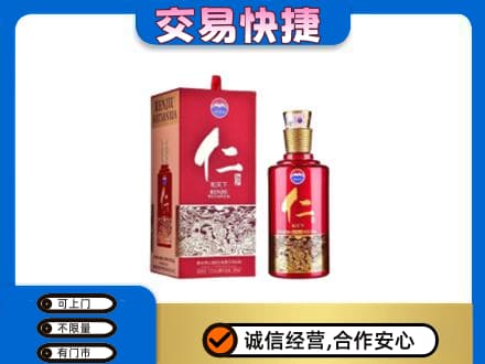 沧州献县茅台回收仁酒.jpg